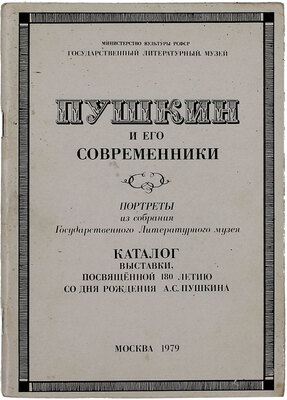 Подборка из трех изданий, посвященных А.С. Пушкину: